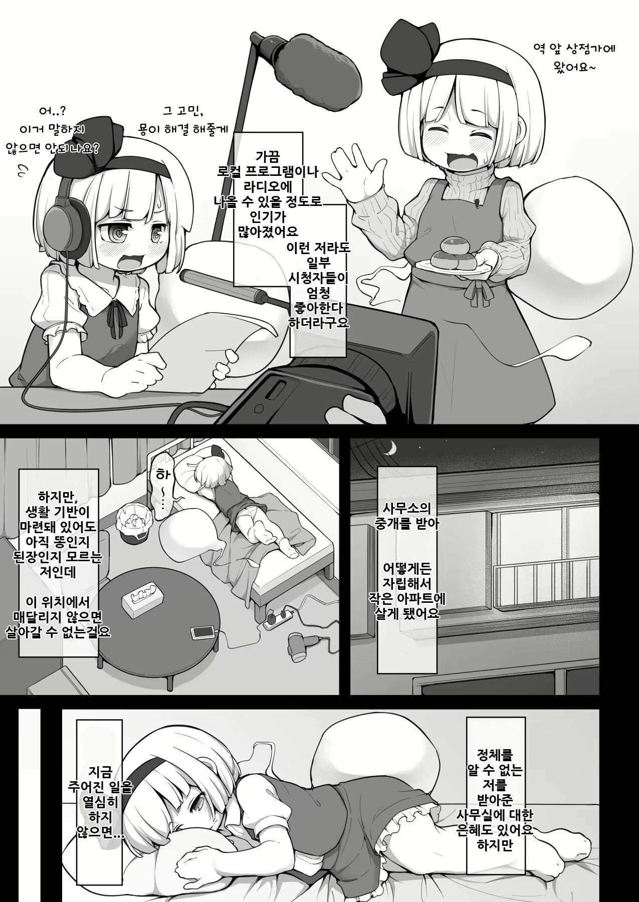 Miyori no nai Shinjin Idol Youmu-chan wa Makura o Kotowarenai | 가족이 없는 신인 아이돌 요우무짱은 거절 할 수 없어 page 5 full