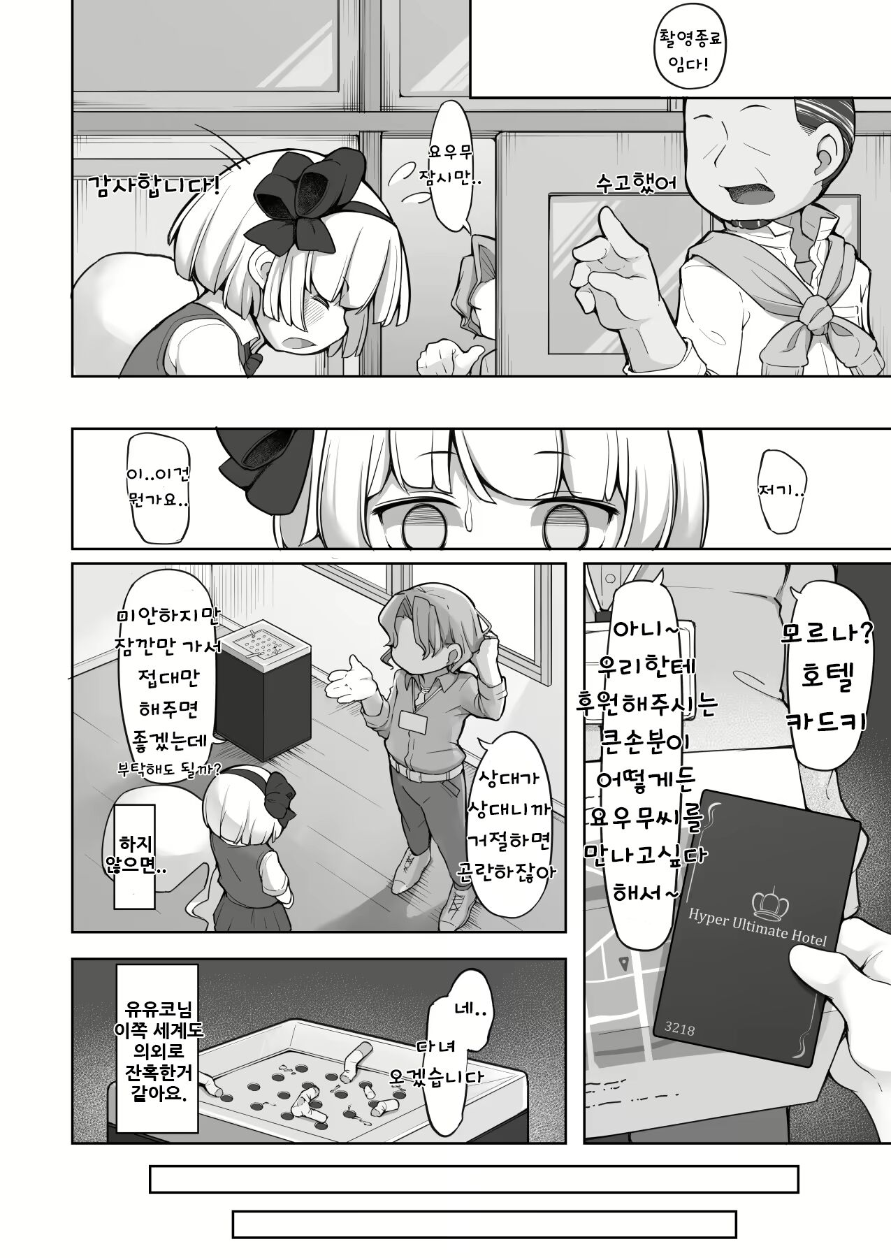 Miyori no nai Shinjin Idol Youmu-chan wa Makura o Kotowarenai | 가족이 없는 신인 아이돌 요우무짱은 거절 할 수 없어 page 6 full