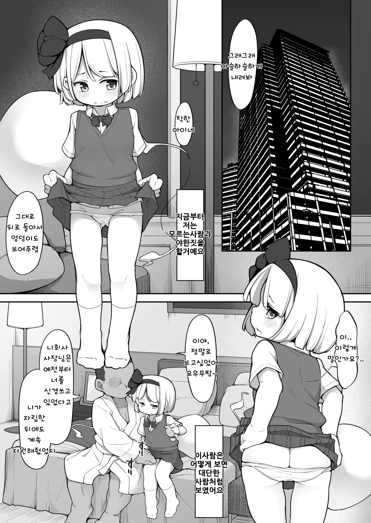 Miyori no nai Shinjin Idol Youmu-chan wa Makura o Kotowarenai | 가족이 없는 신인 아이돌 요우무짱은 거절 할 수 없어 page 7 full