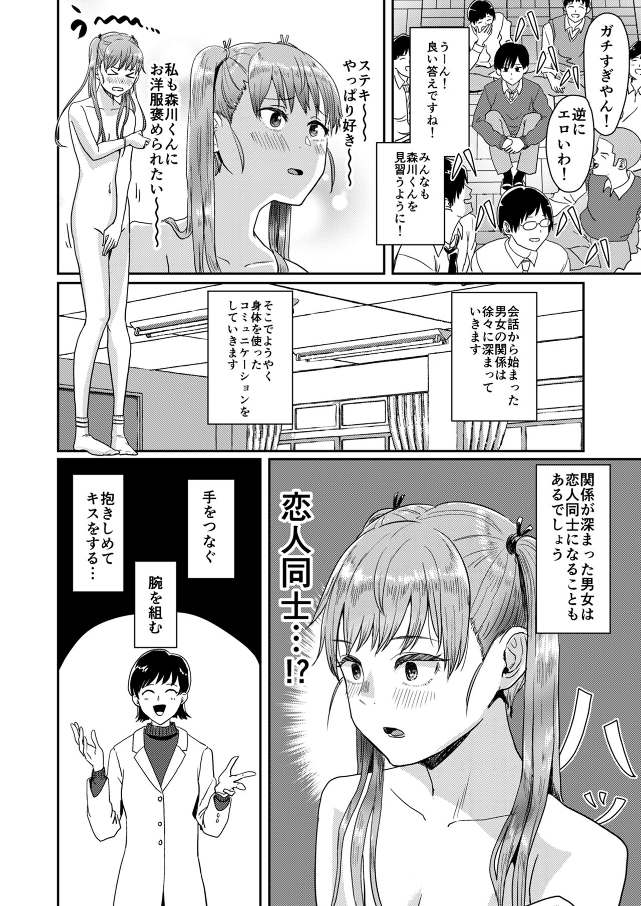 Seikyouiku Tokubetsu Jisshuu page 11 full