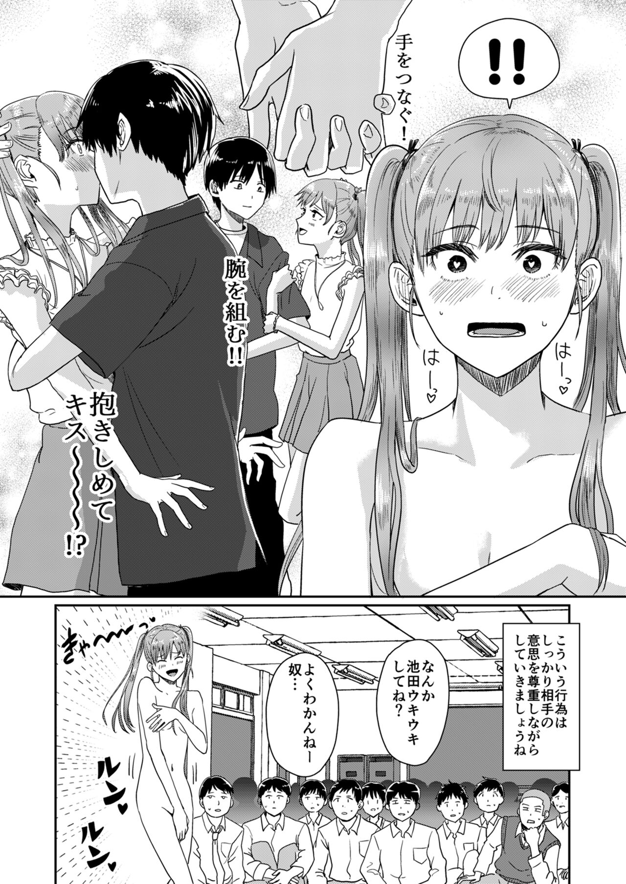 Seikyouiku Tokubetsu Jisshuu page 12 full