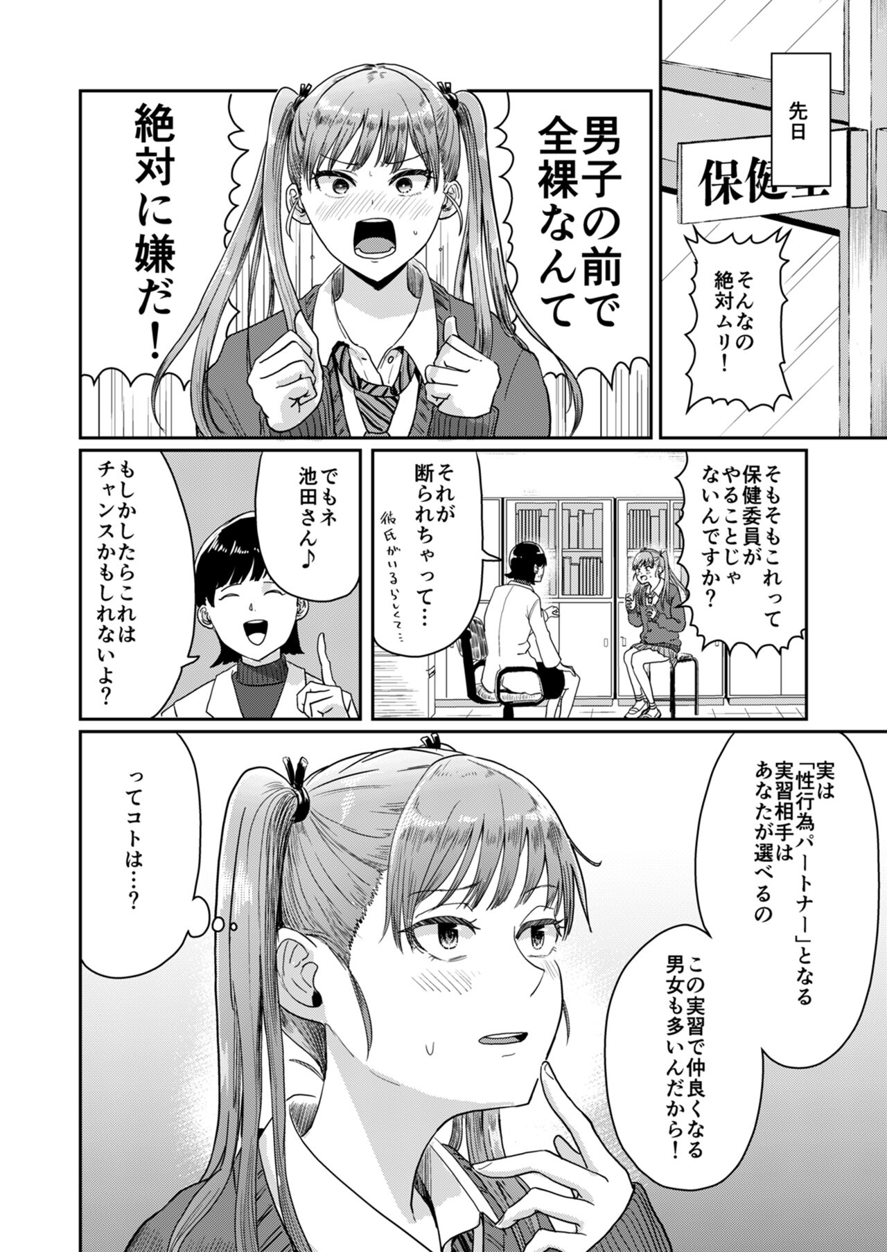 Seikyouiku Tokubetsu Jisshuu page 3 full