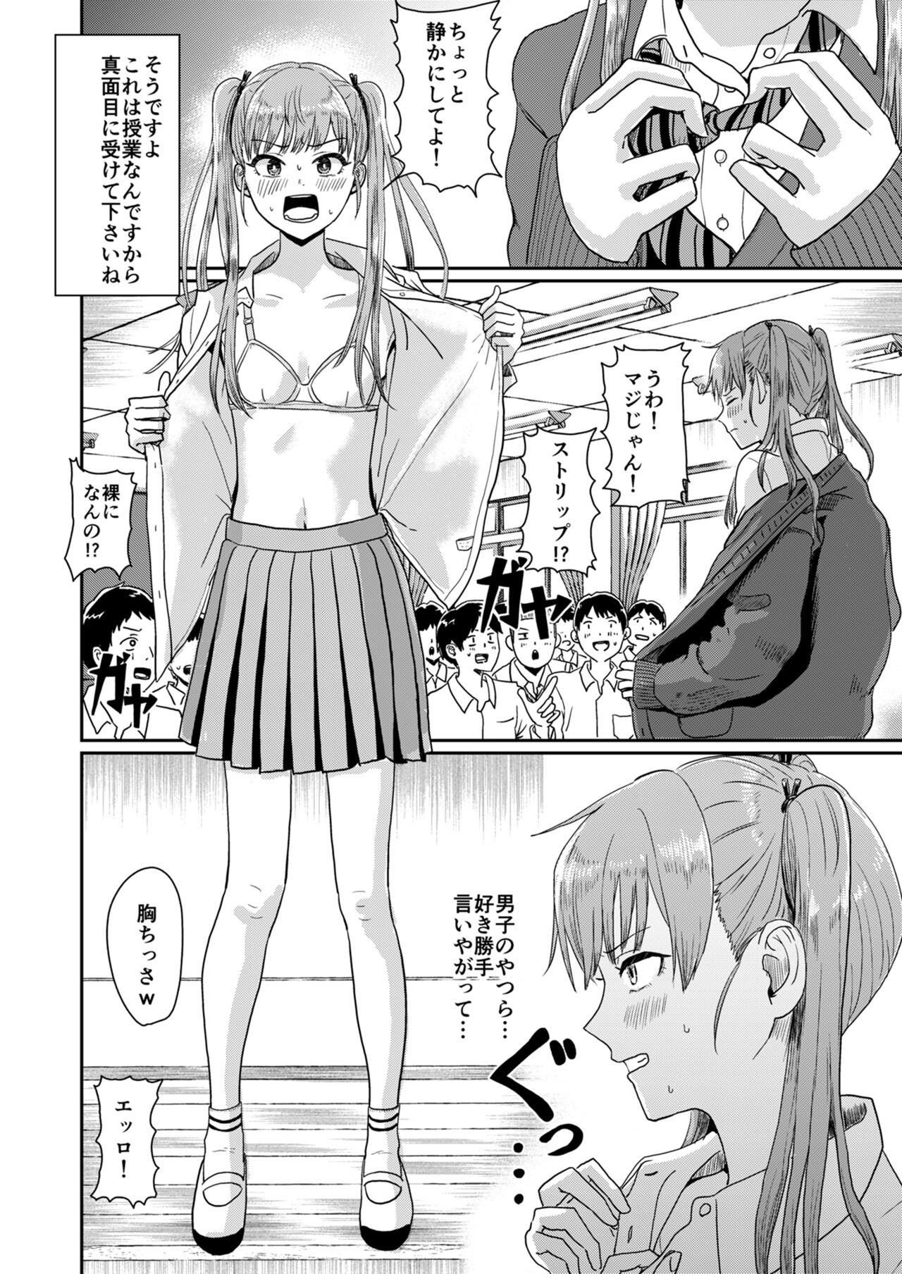 Seikyouiku Tokubetsu Jisshuu page 5 full