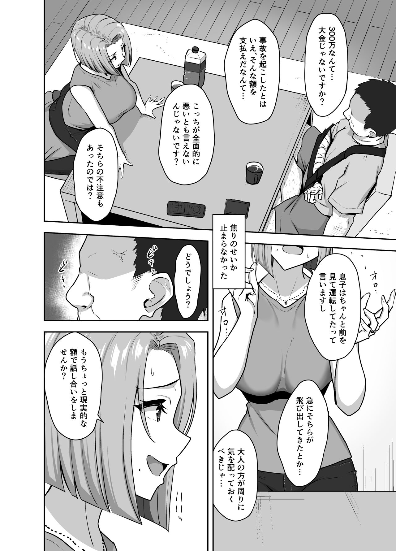 Yan Mama SEX Douisho -Nakadashi Chuui!?- page 10 full