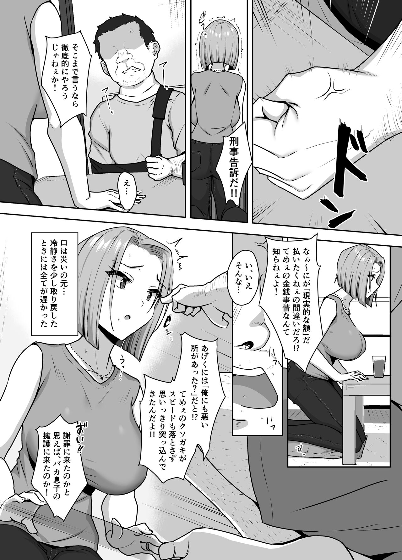 Yan Mama SEX Douisho -Nakadashi Chuui!?- page 11 full