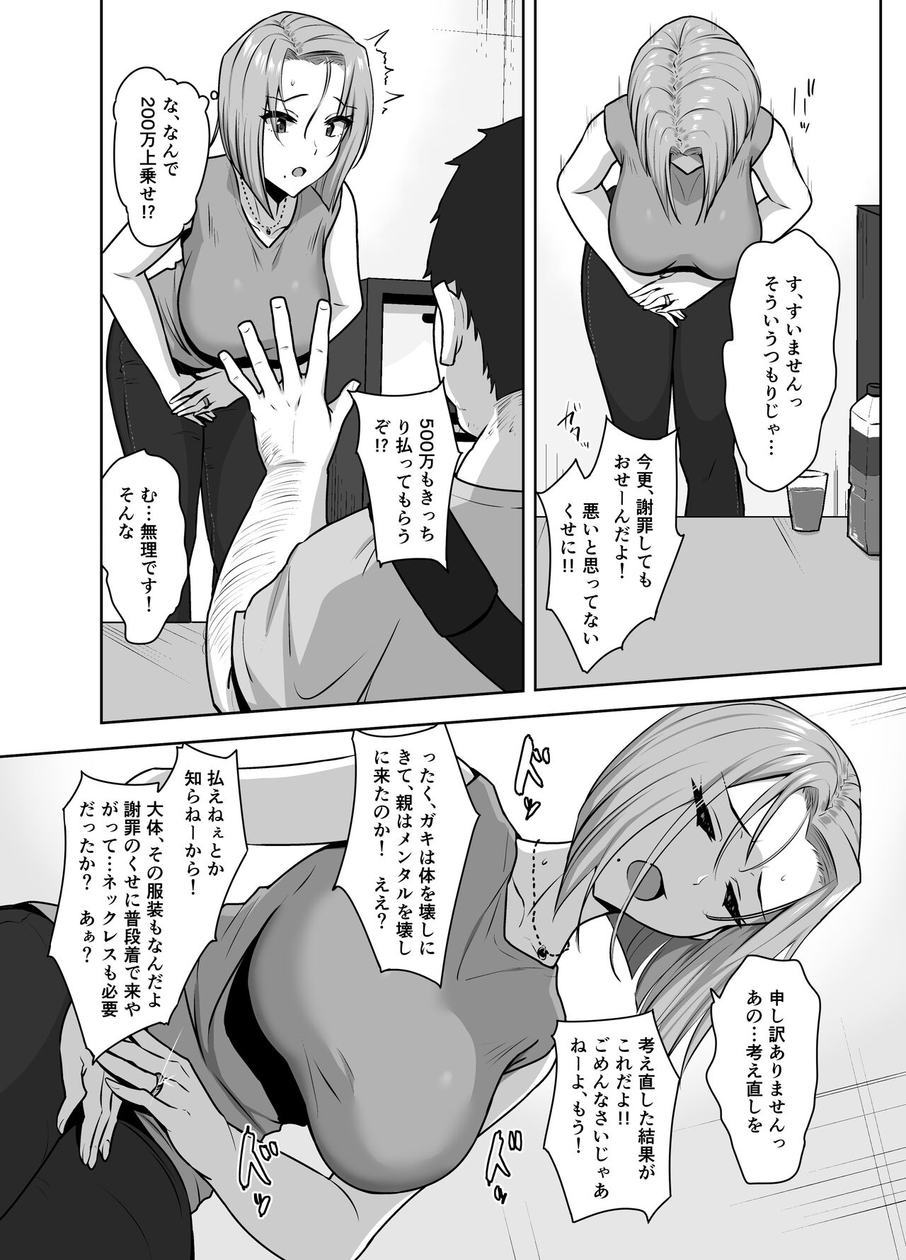 Yan Mama SEX Douisho -Nakadashi Chuui!?- page 12 full