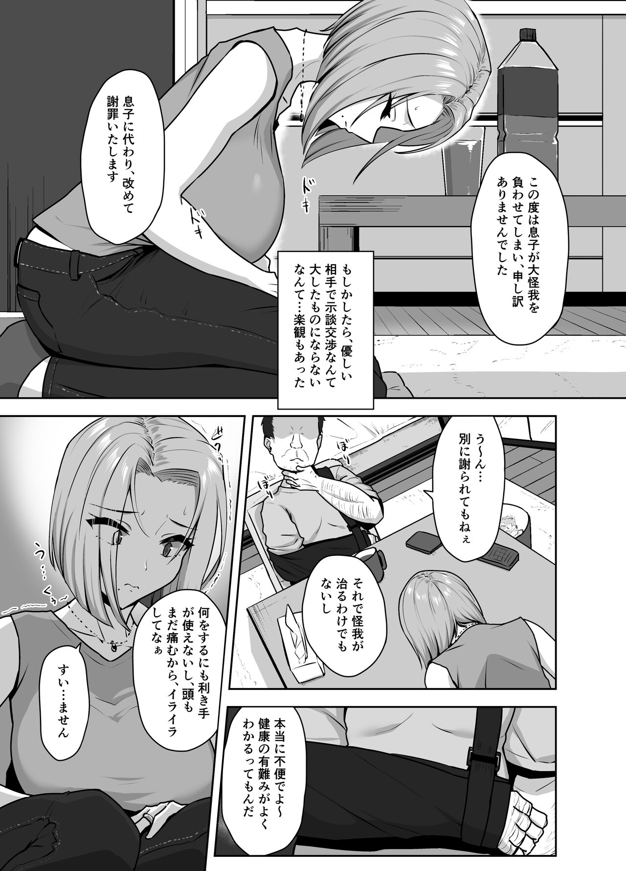 Yan Mama SEX Douisho -Nakadashi Chuui!?- page 7 full