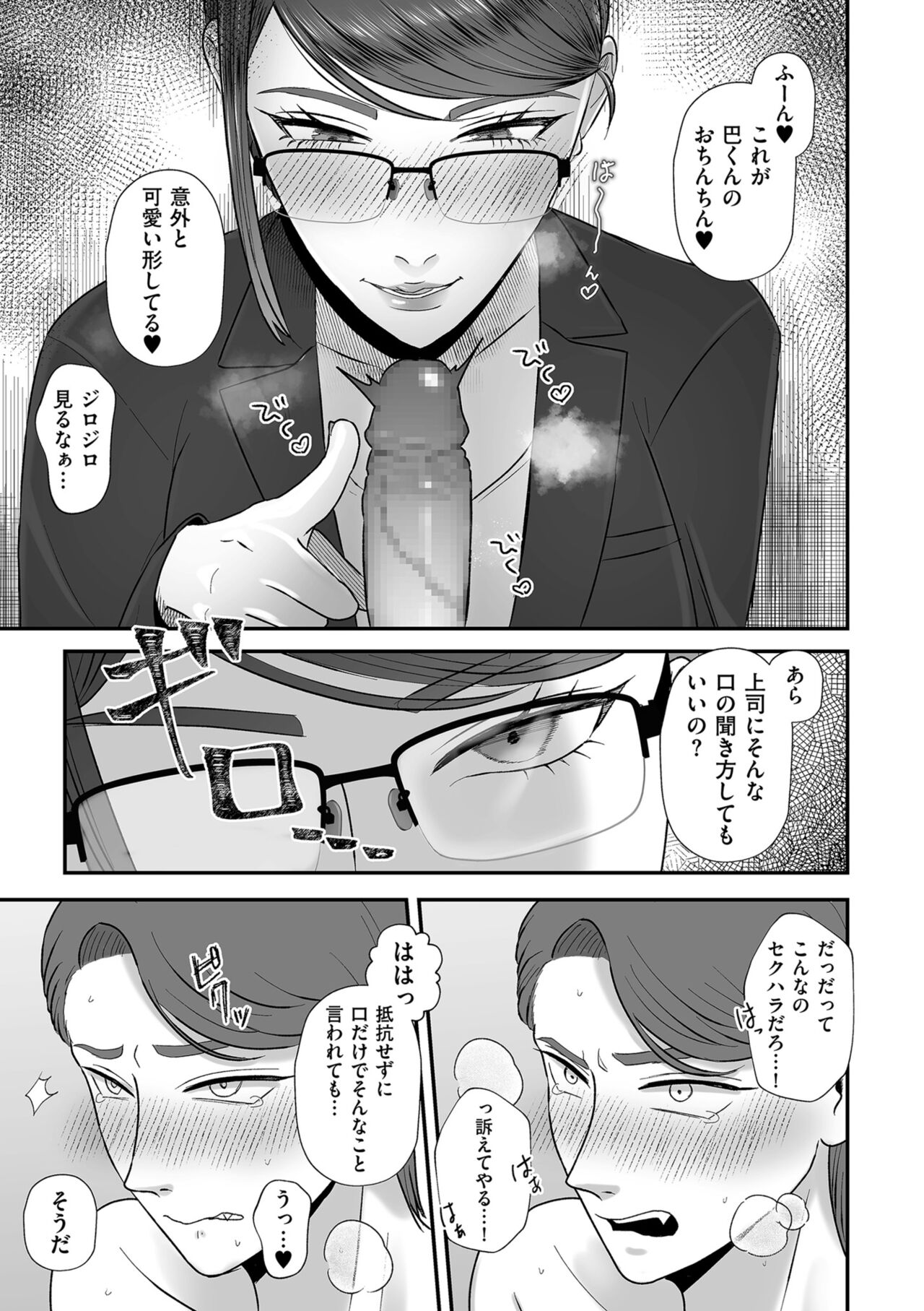 あゝ、愛しき無能マゾ page 11 full