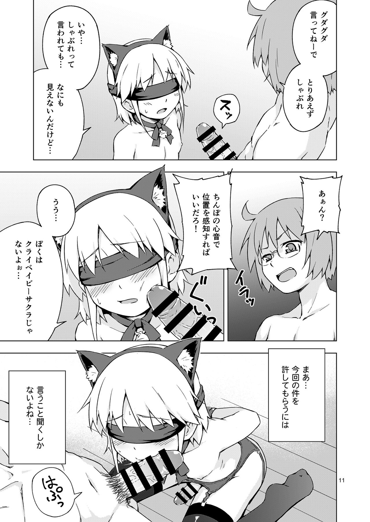Josou Shounen Nyannyan Shibari! page 10 full