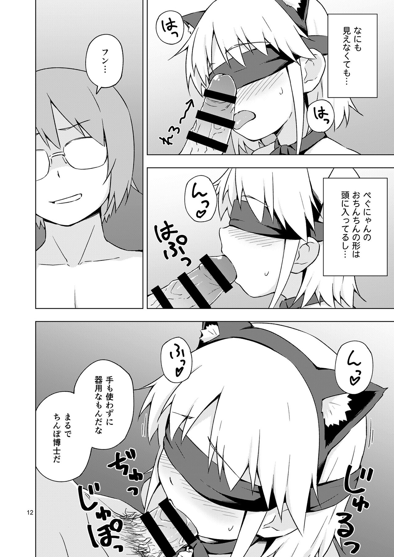 Josou Shounen Nyannyan Shibari! page 11 full