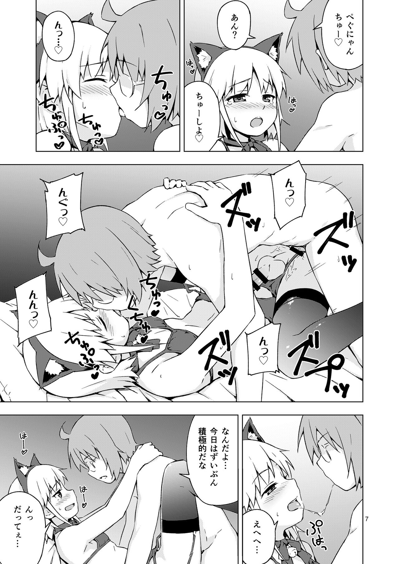 Josou Shounen Nyannyan Shibari! page 6 full