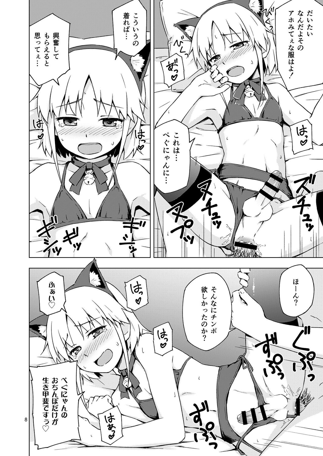 Josou Shounen Nyannyan Shibari! page 7 full