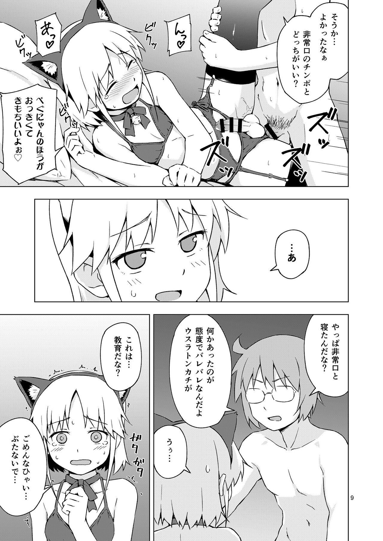 Josou Shounen Nyannyan Shibari! page 8 full