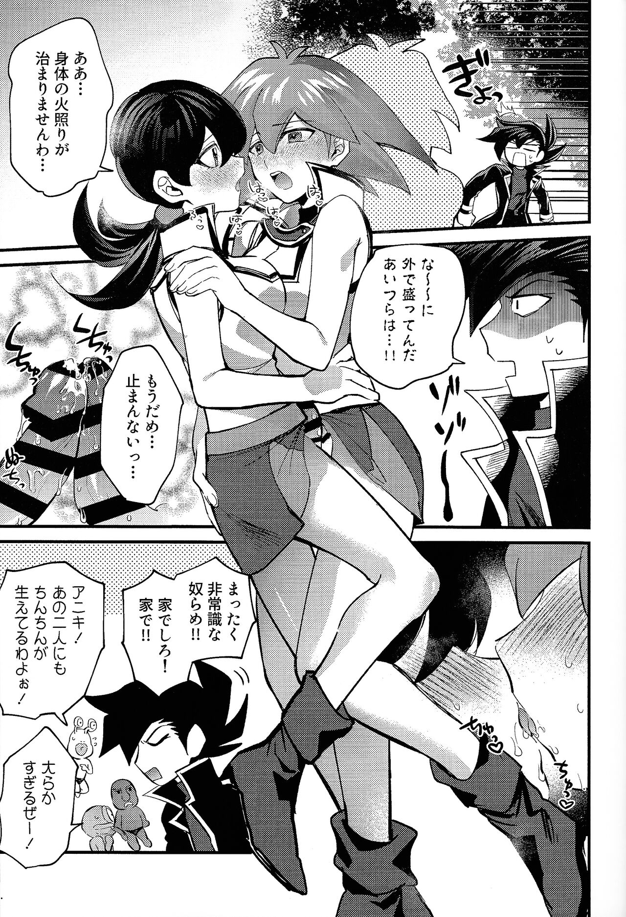 Ashita kara soku ochi sarenda page 10 full