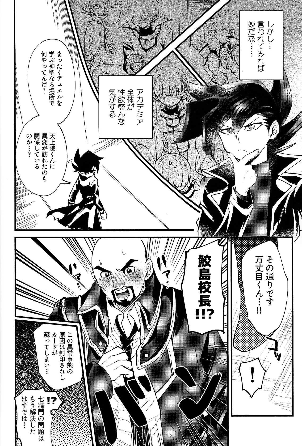 Ashita kara soku ochi sarenda page 11 full