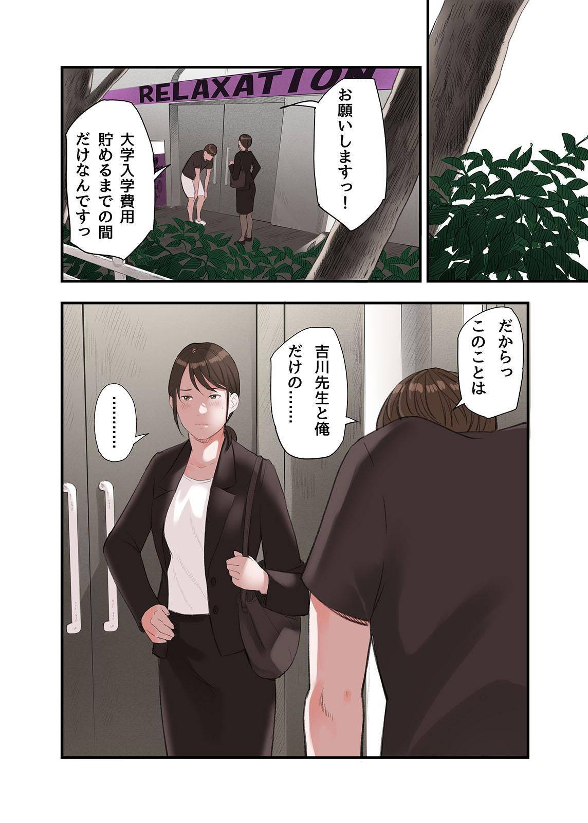 僕・・・女性用風俗でバイトしてまして・・・。第二話 - Page 8 - Comic Porn XXX