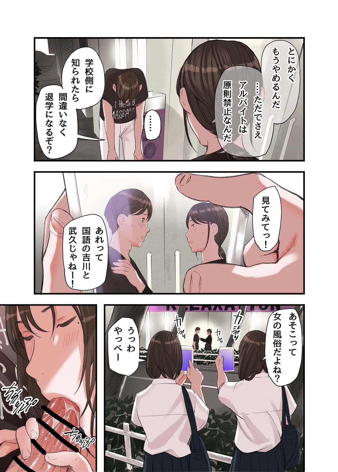 僕・・・女性用風俗でバイトしてまして・・・。第二話 - Page 9 - Comic Porn XXX