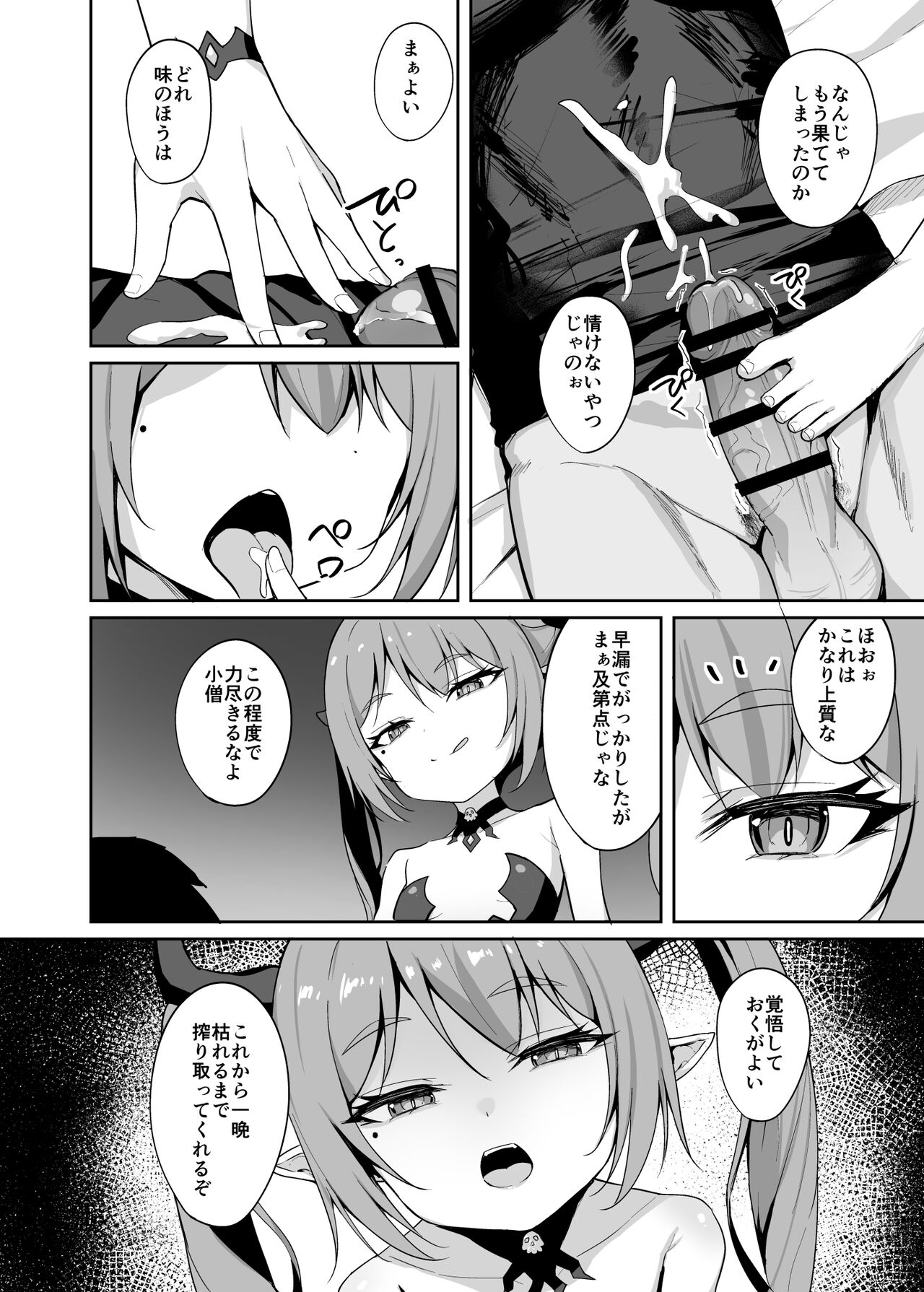 Noja Loli Succubus Hobaku Keikaku page 11 full