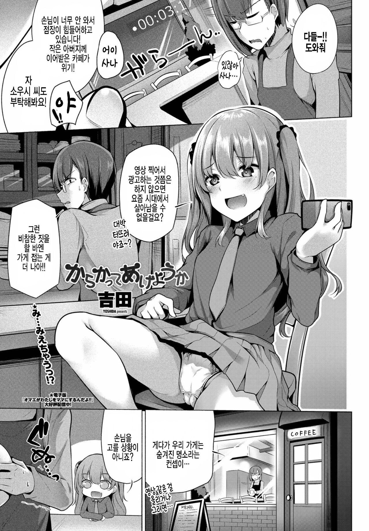 Mesugaki Toka Mou Iwasenaishi.｜더 이상 메스가키라고 불리지 않겠어. page 7 full