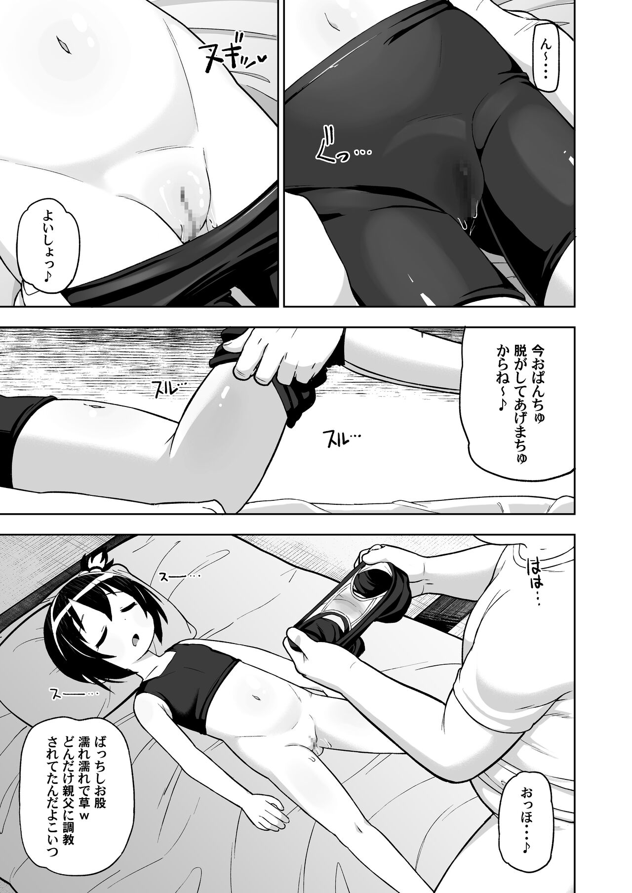 Genki na  Anoko no Neteiru Aida ni... page 11 full