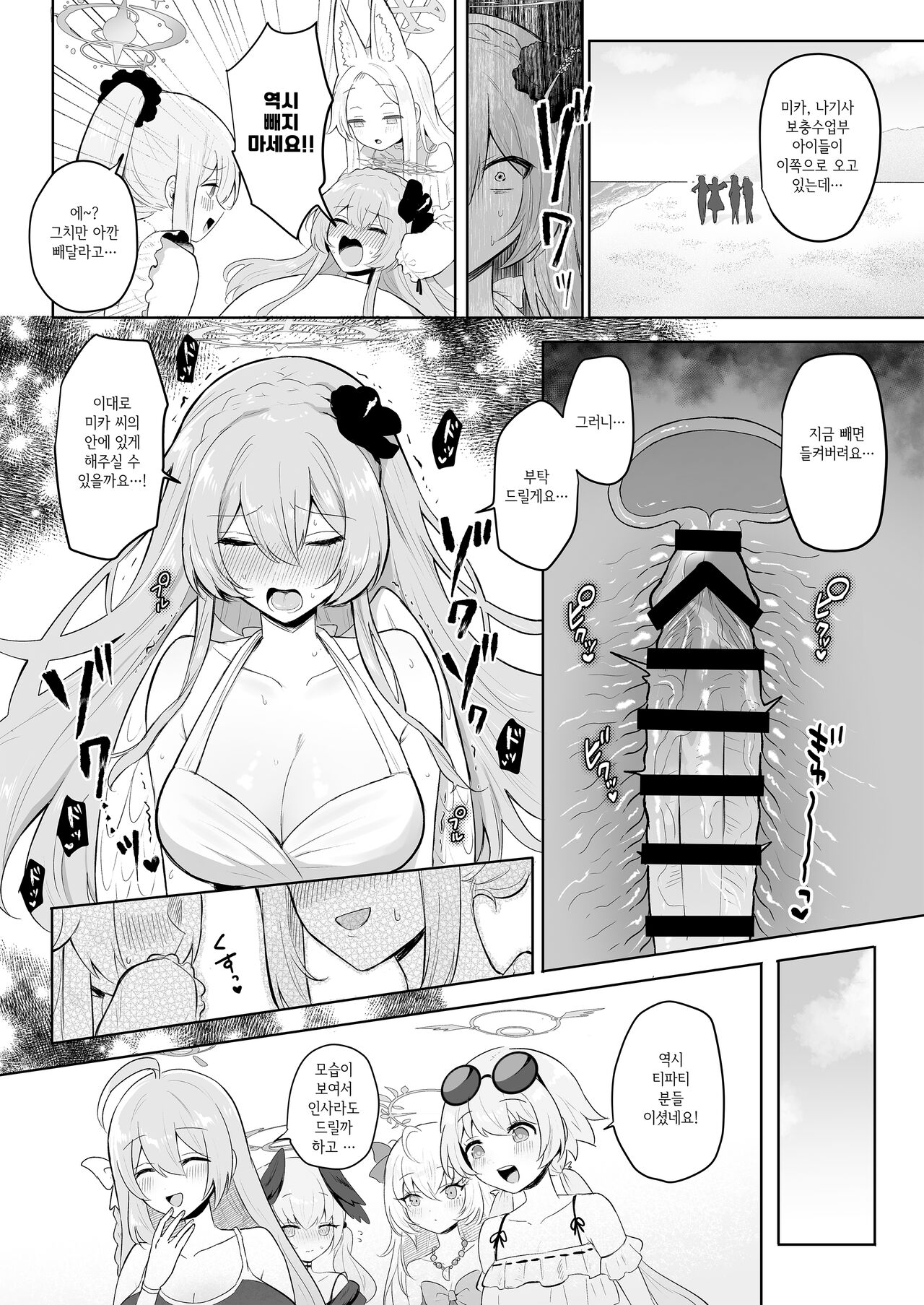 Futanari Tea Party On The Beach | 후타나리 티파티 On The Beach page 5 full