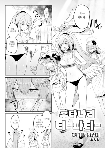 [Dangai Zeppeki (Muchimo)] Futanari Tea Party On The Beach | 후타나리 티파티 On The Beach (Blue Archive) [Korean] cover