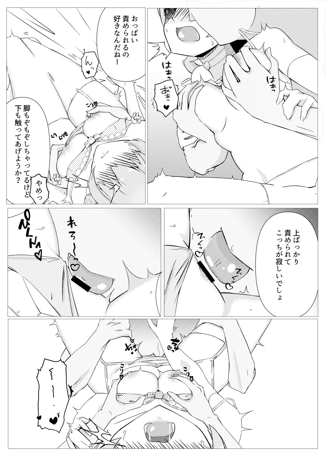 Watashi no Seiippai! page 4 full