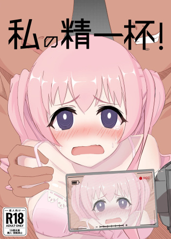 [Enchou Cord] Watashi no Seiippai! (Princess Connect! Re:Dive) cover