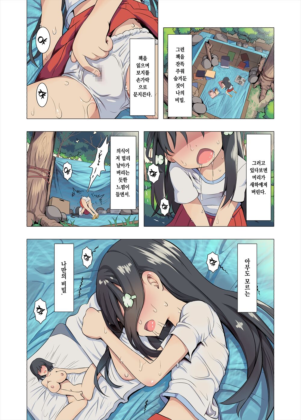 あずみと汚じさんのひみつきち page 3 full