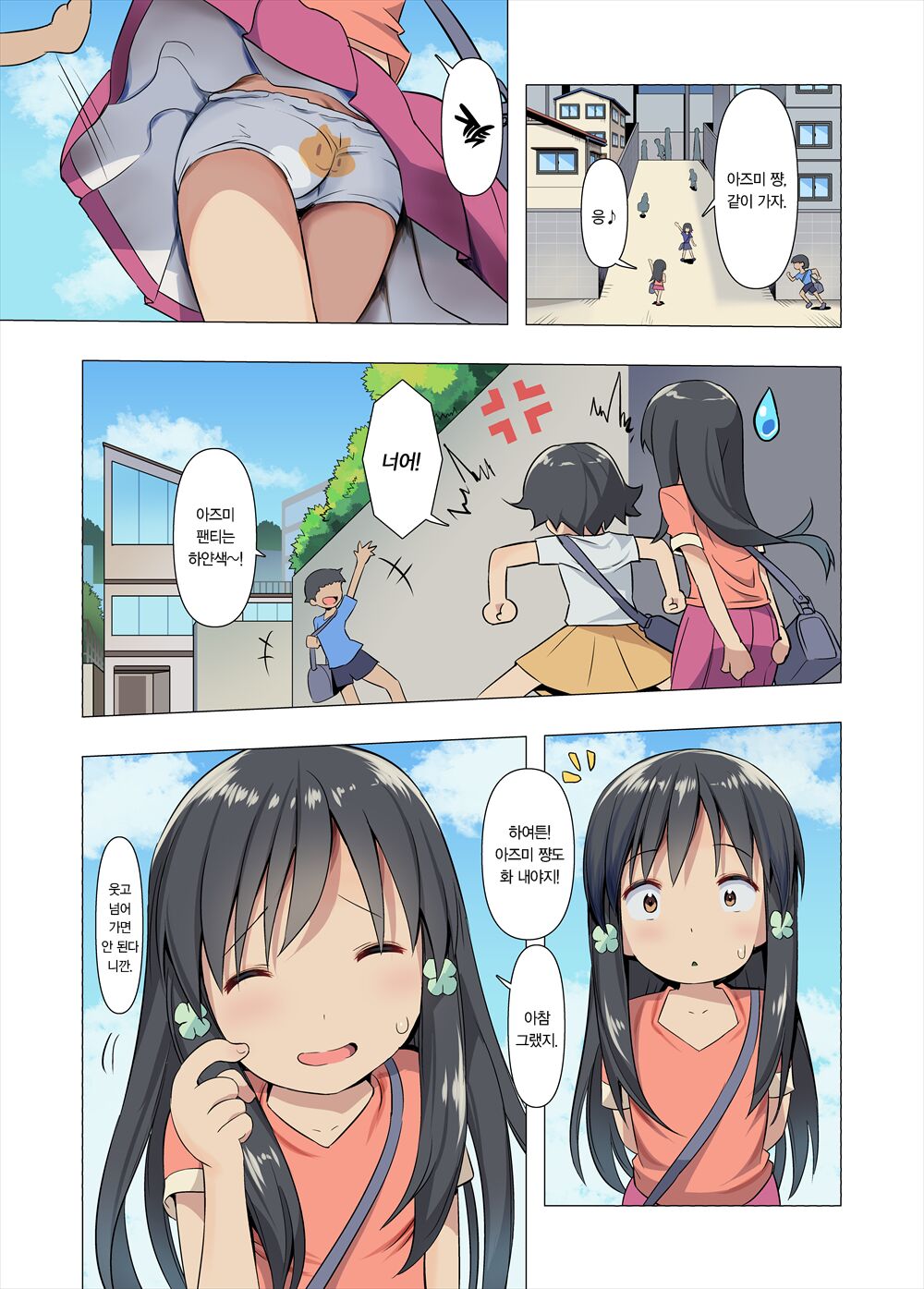 あずみと汚じさんのひみつきち page 4 full