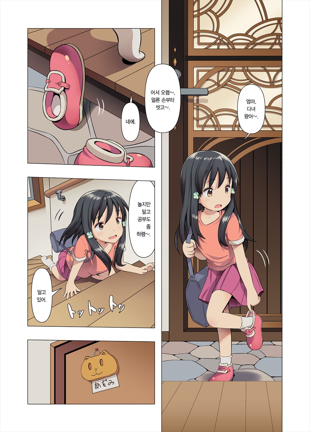 あずみと汚じさんのひみつきち page 5 full