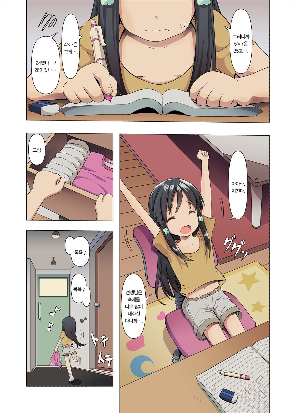 あずみと汚じさんのひみつきち page 6 full