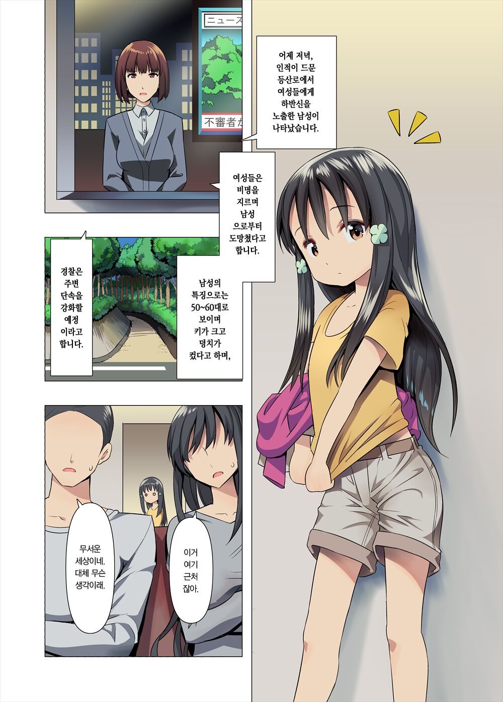 あずみと汚じさんのひみつきち page 7 full