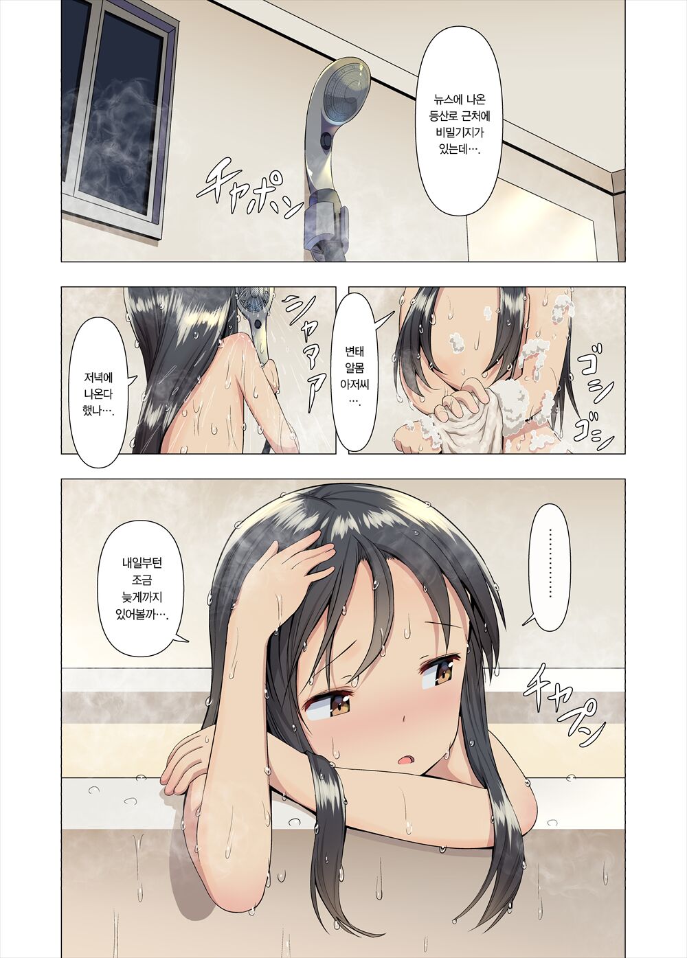 あずみと汚じさんのひみつきち page 8 full