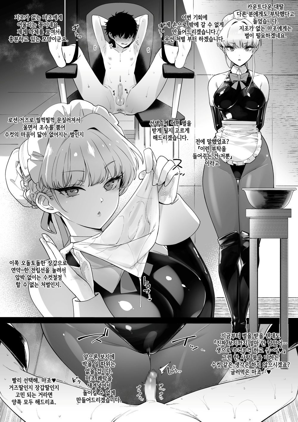 Amaeru Mazo no Shihatsu-ten | 응석마조의 시발점 page 10 full