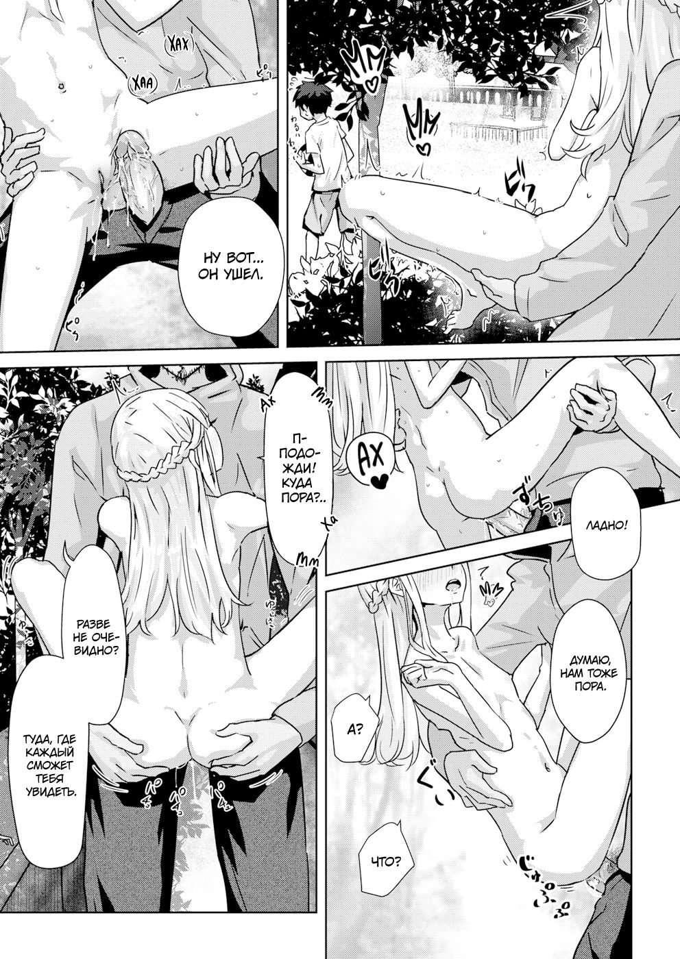 Ippon Manzoku Ch. 2 l Одного Достаточно - Часть 2 page 11 full