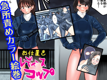 [Pecan (Makunouchi)] Oshioki Ladies Cop [English] [Tigoris Translates] cover
