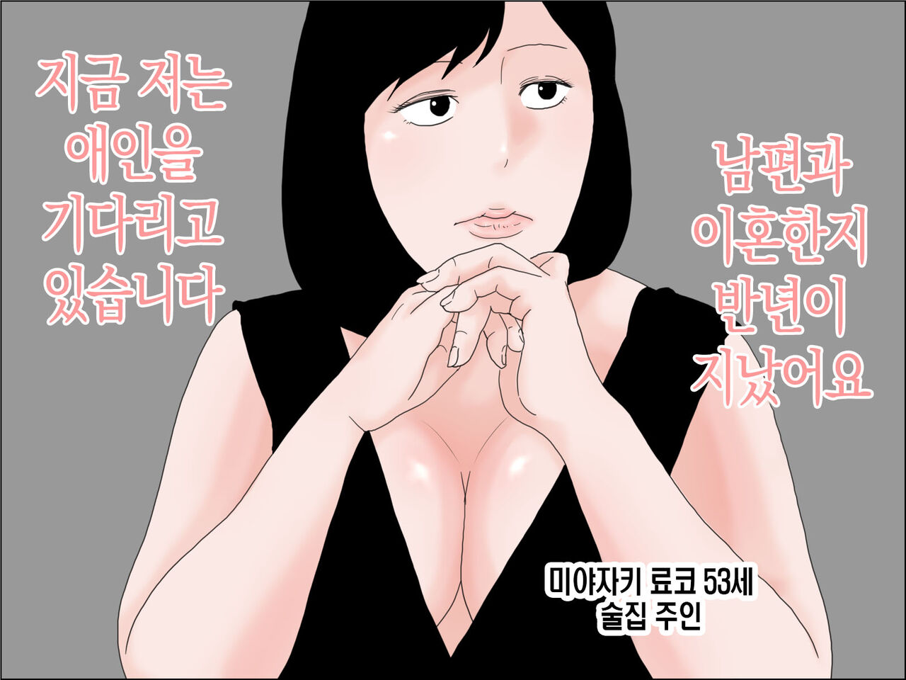 Isoji no Haha wa Ninshin Sakari | 오십줄 엄마는 한창 임신할 나이 page 2 full