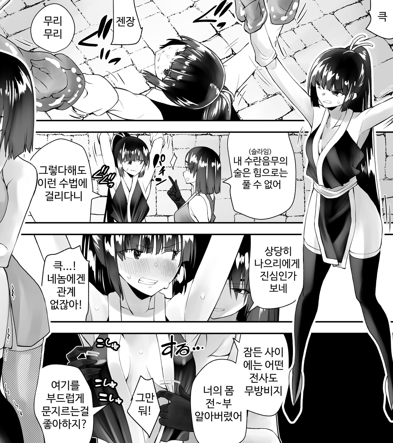 Kunoichin page 8 full