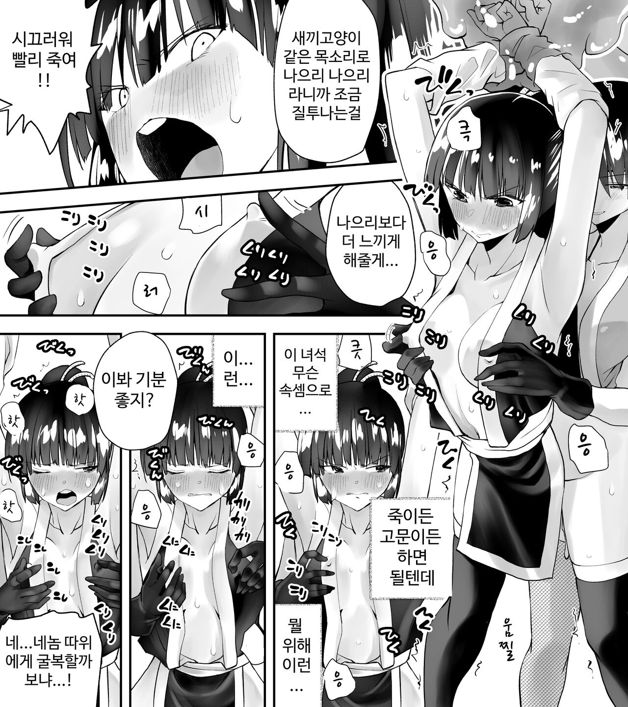 Kunoichin page 9 full