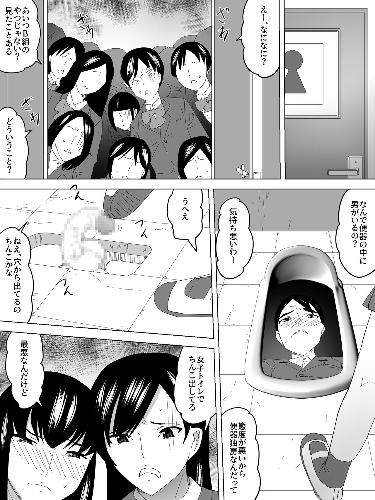 Rakudai no Joshi Benjo page 10 full