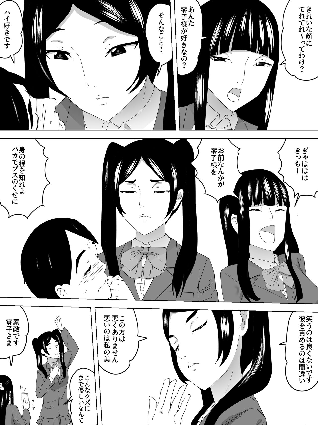 Rakudai no Joshi Benjo page 5 full