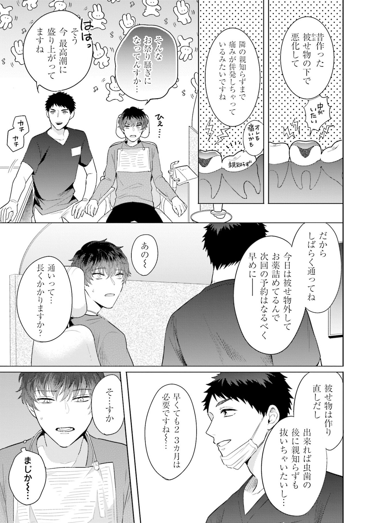 Rintarou-san no Iyarashi Clinic page 11 full
