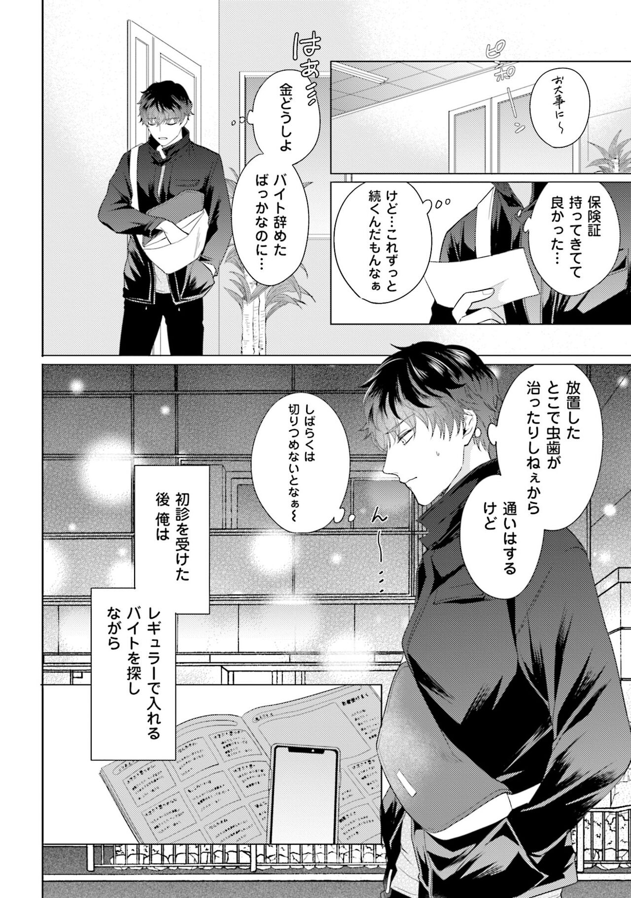 Rintarou-san no Iyarashi Clinic page 12 full