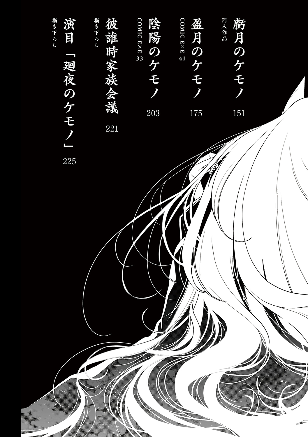 Meguriyo   no Kemono page 5 full