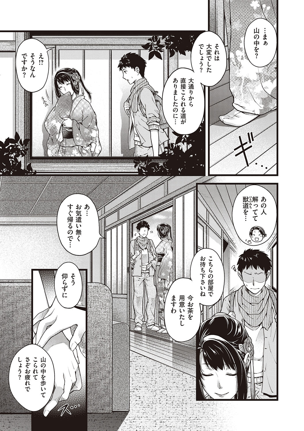 Meguriyo   no Kemono page 9 full