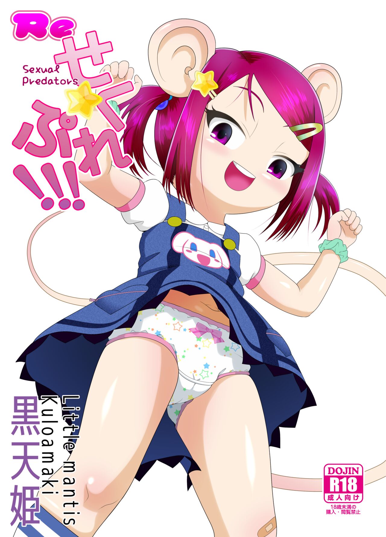 Re Seku☆Pure!!! page 1 full