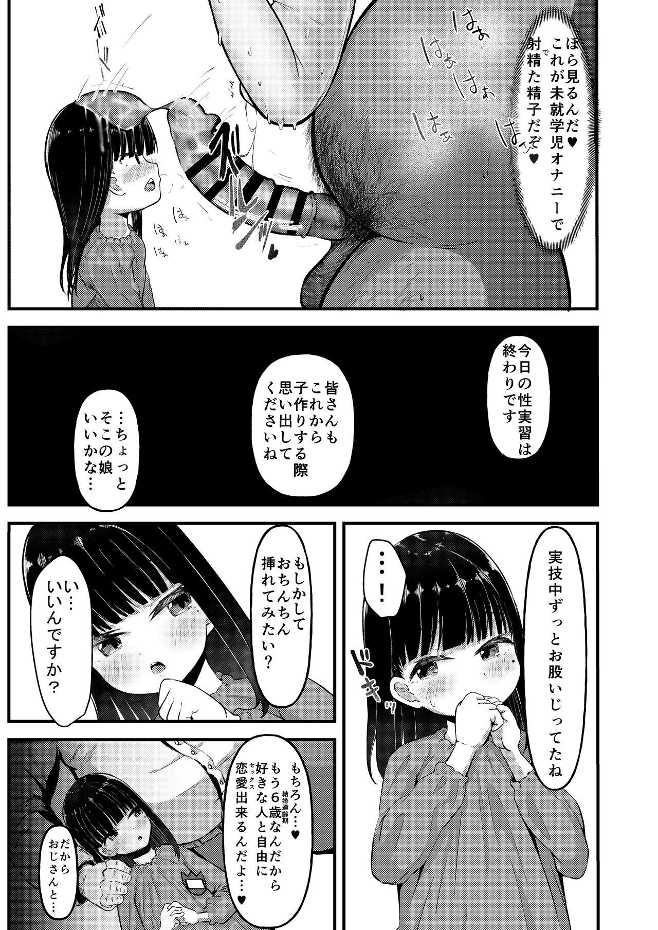 Hajimete no Sex page 10 full