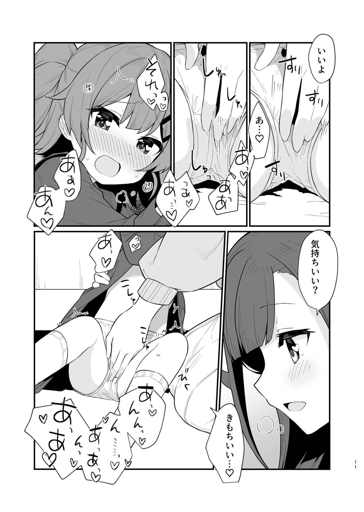 Toraeta mama de Hanasanaide 3 page 12 full
