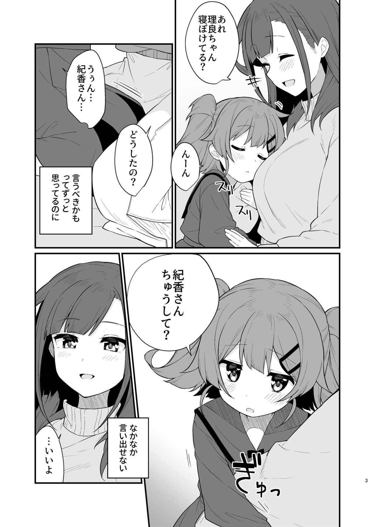 Toraeta mama de Hanasanaide 3 page 4 full
